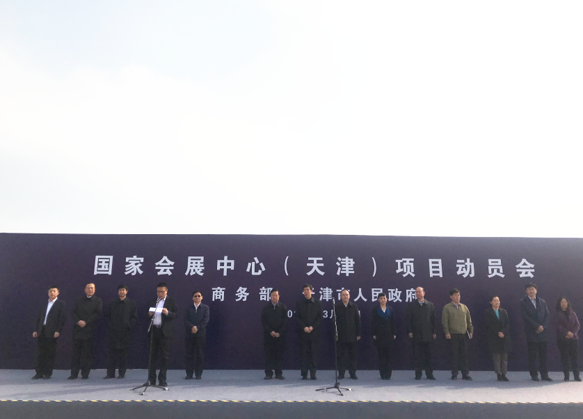 國家會展中心(天津)項目正式開工A張聰攝C