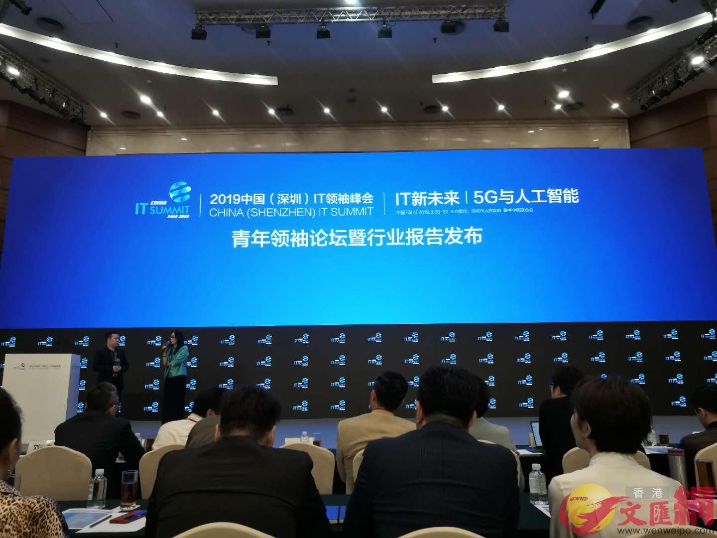 2019中國(深圳)IT領袖峰會現場。記者 何花 攝