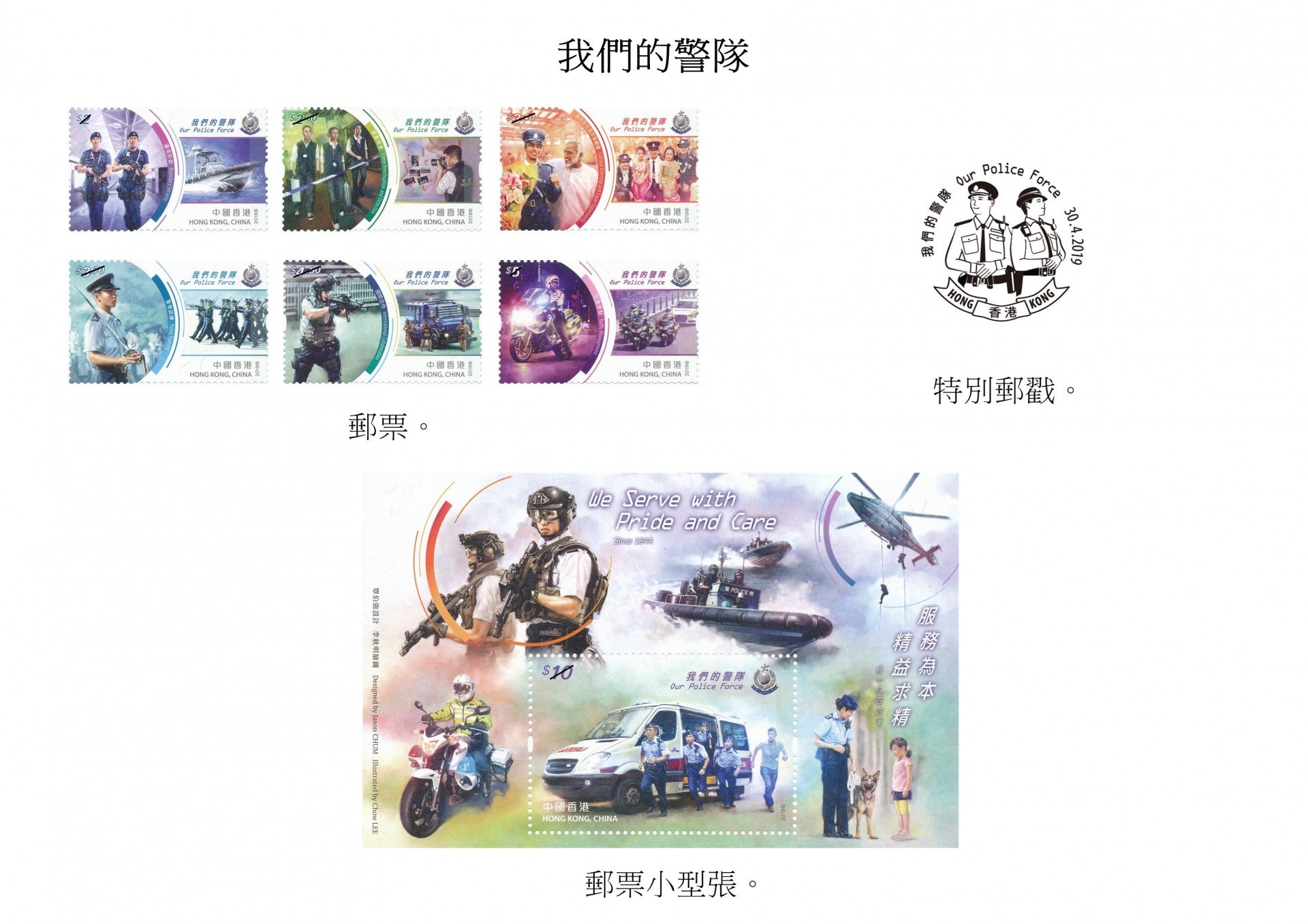 香港警隊主題郵票將於月底推出發售]香港政府新聞處^