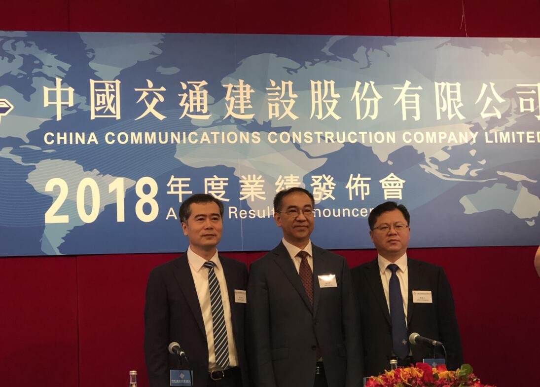 中國交通建設股份有限公司在香港召開2018年年度業績投資者見面會