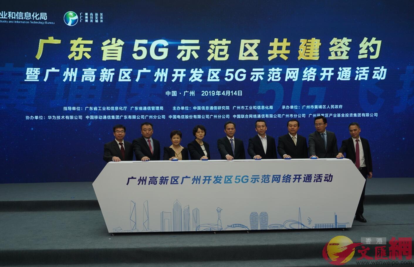 廣東省5G示範區共建簽約在廣州開發區舉行 ]敖敏輝攝^