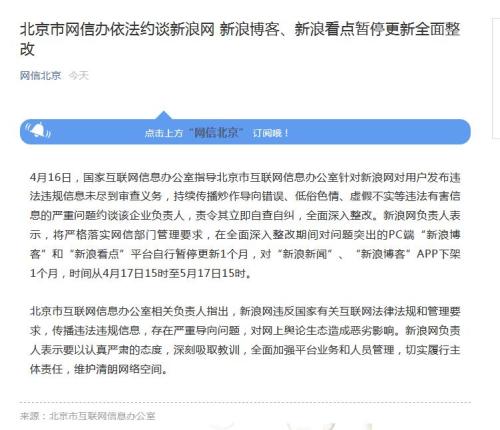 北京市網信辦官方微信截圖