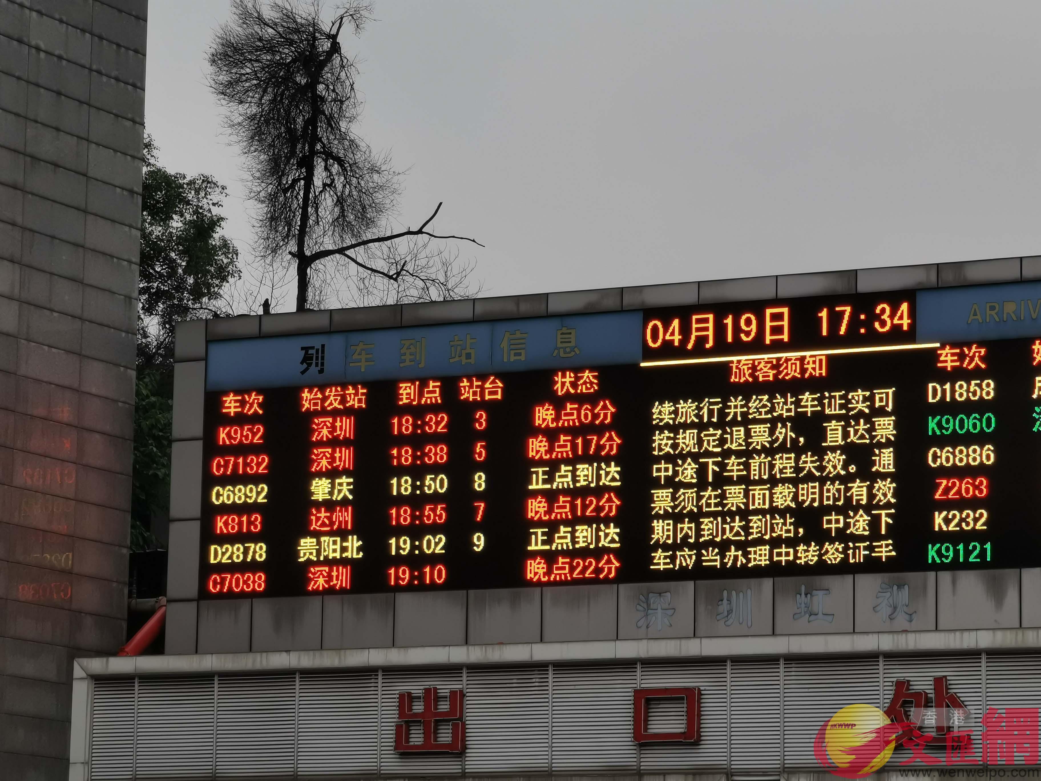 火車站信息顯示多趟深圳始發車晚點 帥誠 攝
