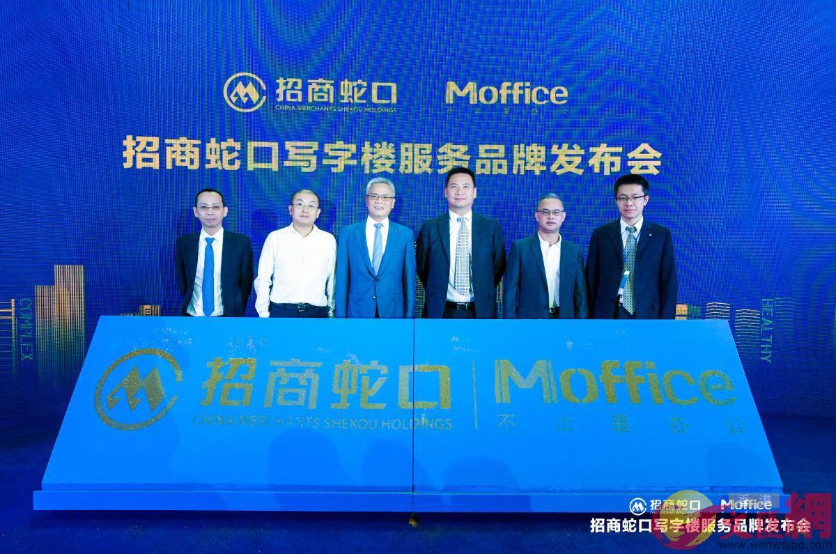 招商蛇口旗下首個寫字樓服務品牌XX招商Moffice正式發佈C