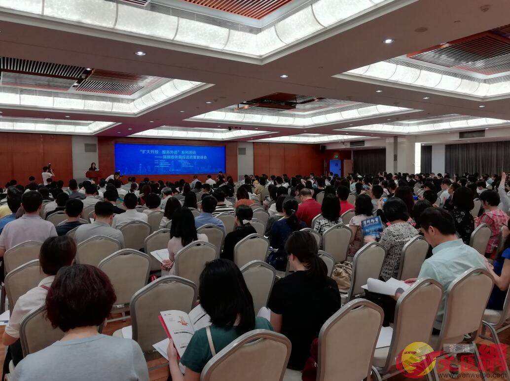 深圳外商投資政策宣講會在深圳舉行A吸引了外資企業等代表400多人(記者 李昌鴻 攝)