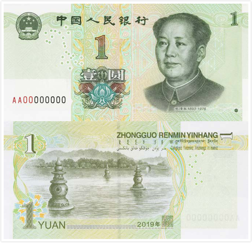 新版第五套人民幣亮相 8月30日起發行