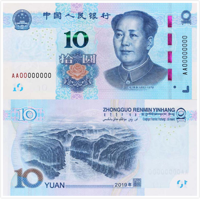 新版第五套人民幣亮相 8月30日起發行