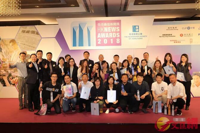 香港大公文匯傳媒集團領導與獲獎同事合影(全媒體記者李湃豐攝)