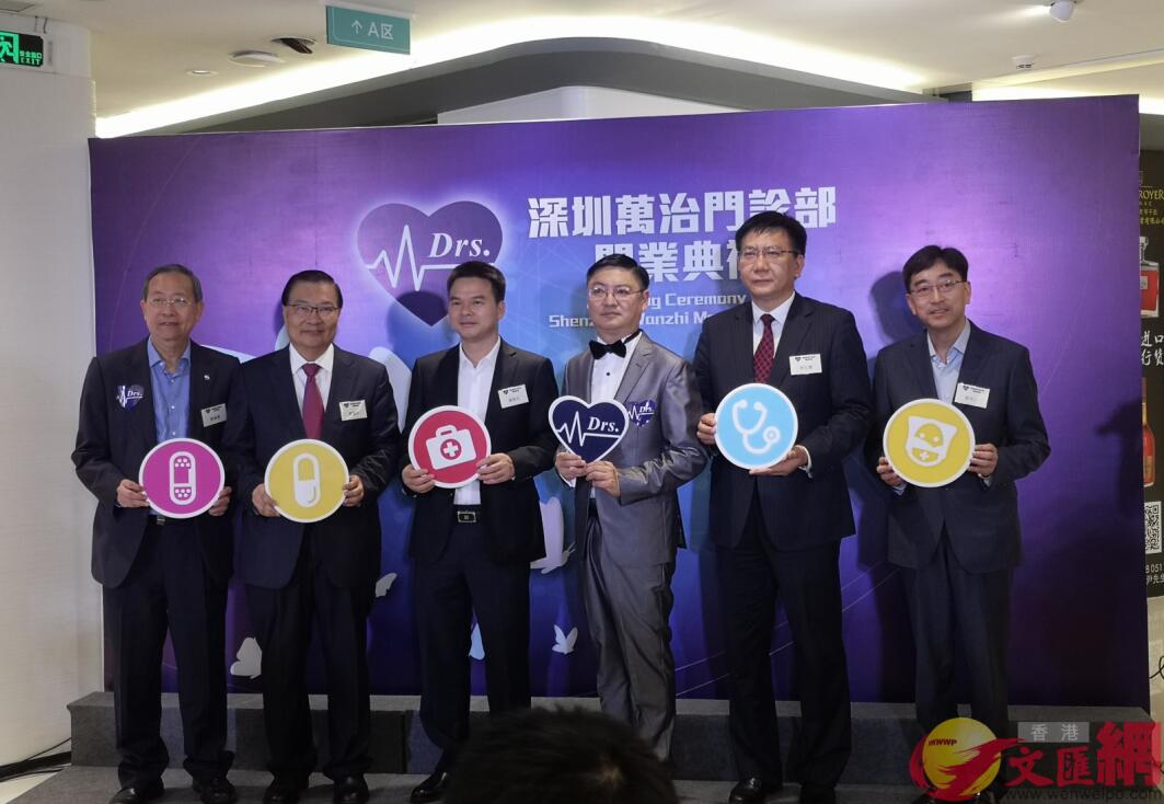 深圳萬治門診部正式宣佈對外迎客。記者 郭若溪攝 深圳萬治門診部正式宣佈對外迎客。記者 郭若溪攝