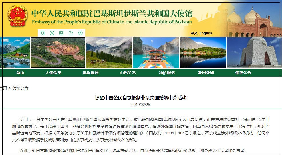 中國駐巴斯坦大使館網站公告