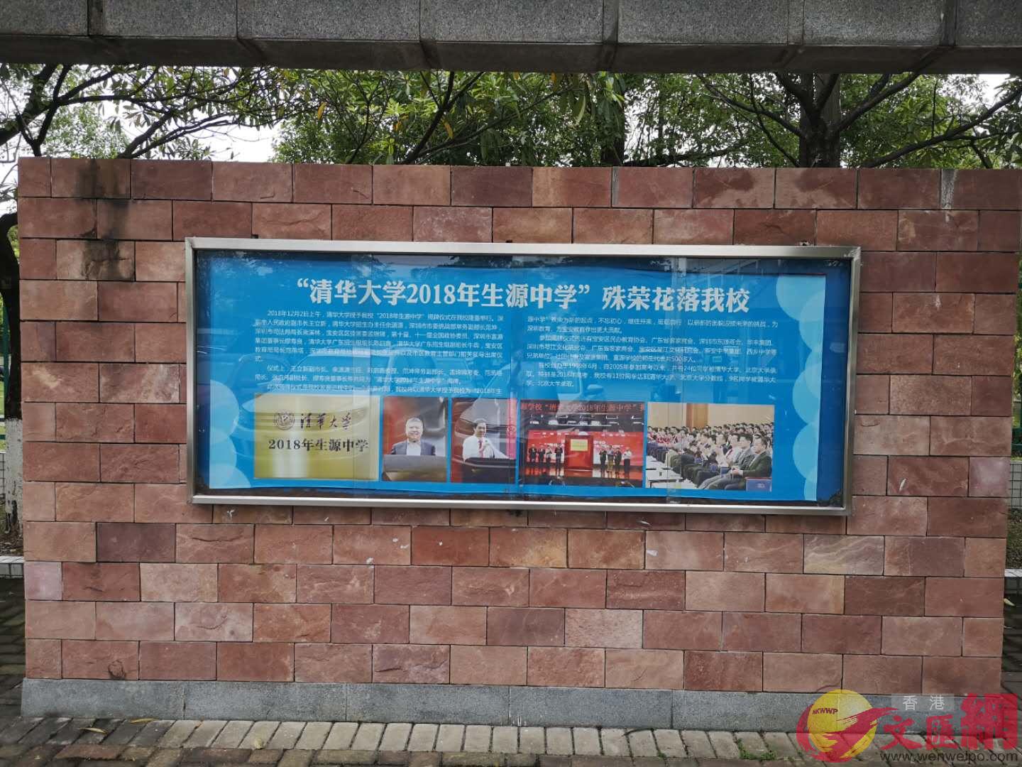 學校門口宣傳欄顯示該校為清華大學生源中學 記者石華攝