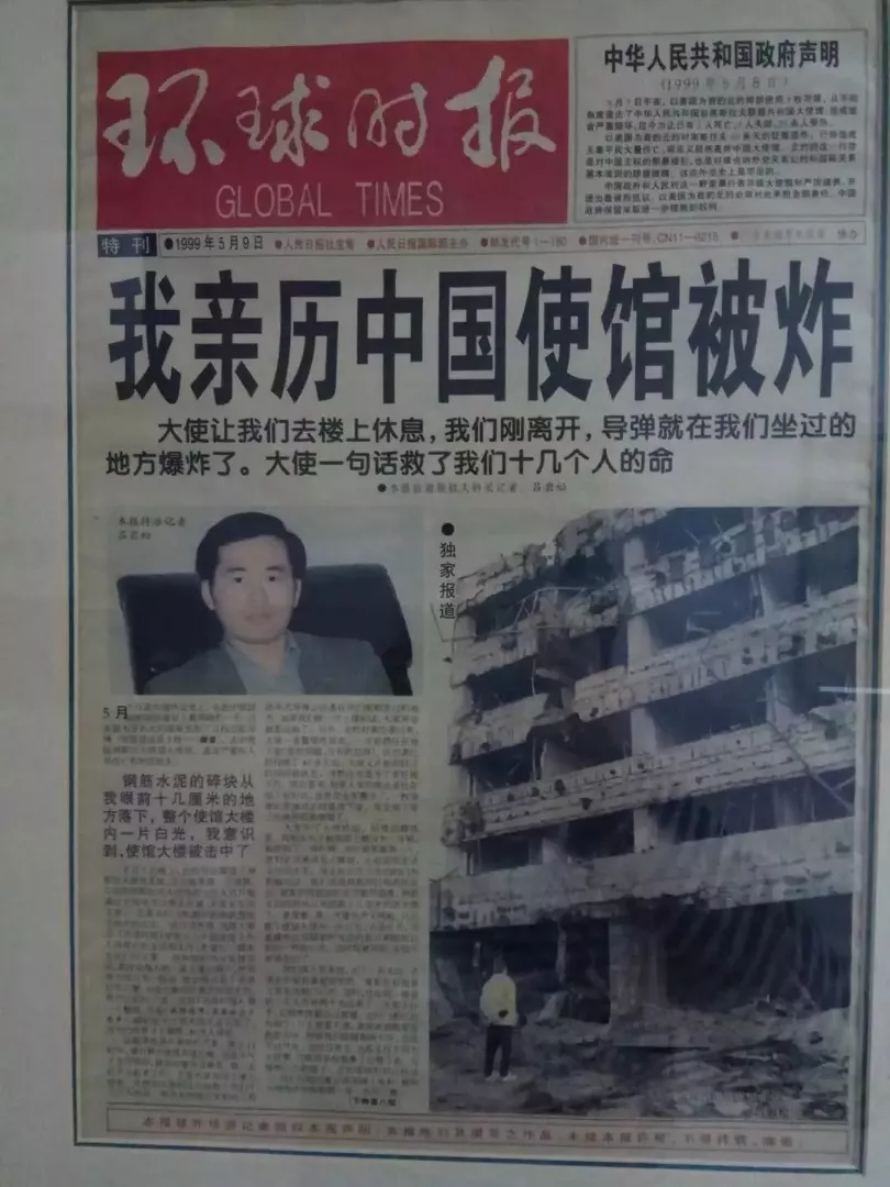 1999年5月9日m環球時報n出版的特刊
