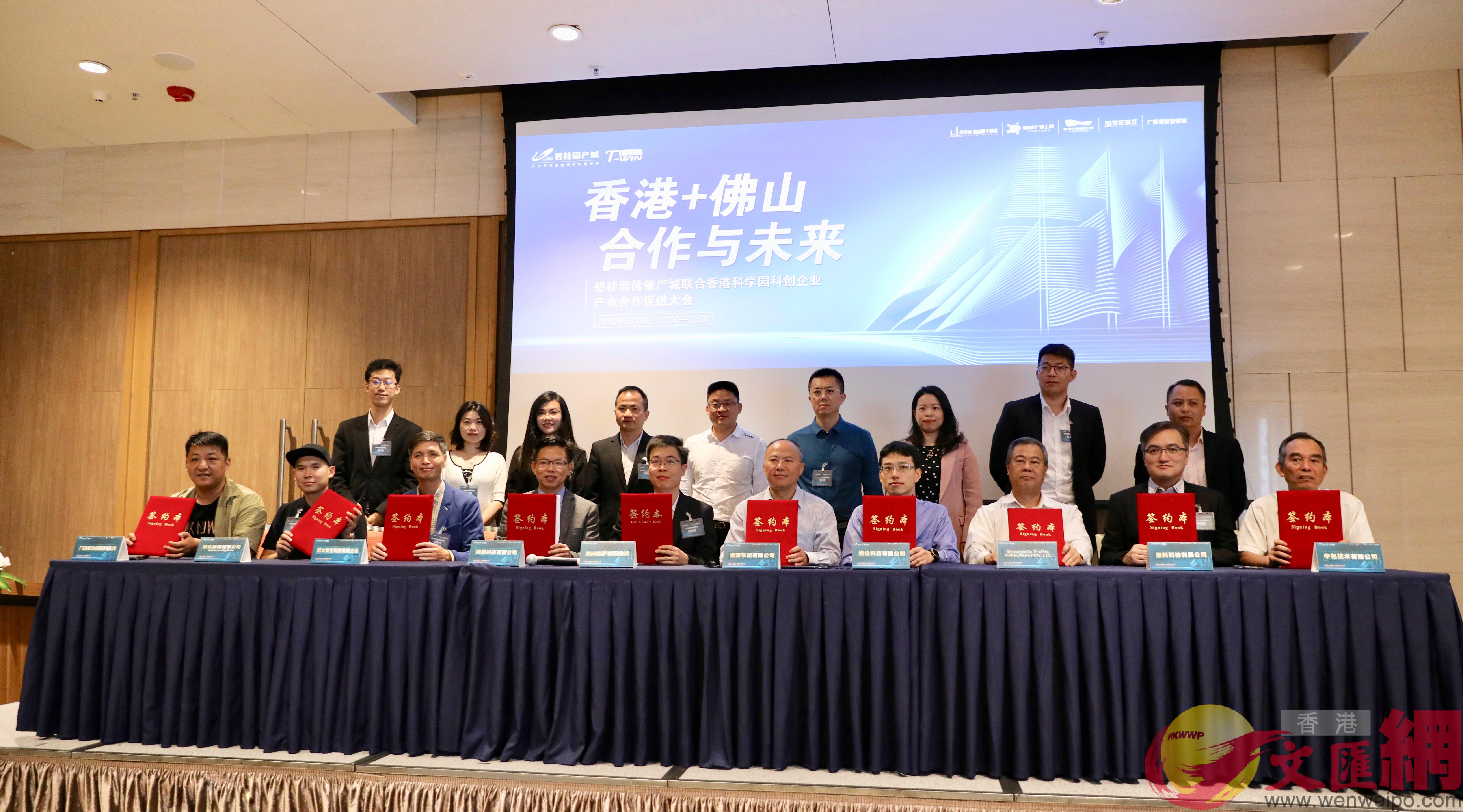 香港科學園科創企業與碧桂園佛肇產城今日簽訂一系列合作意向。（全媒體記者李湃豐攝）