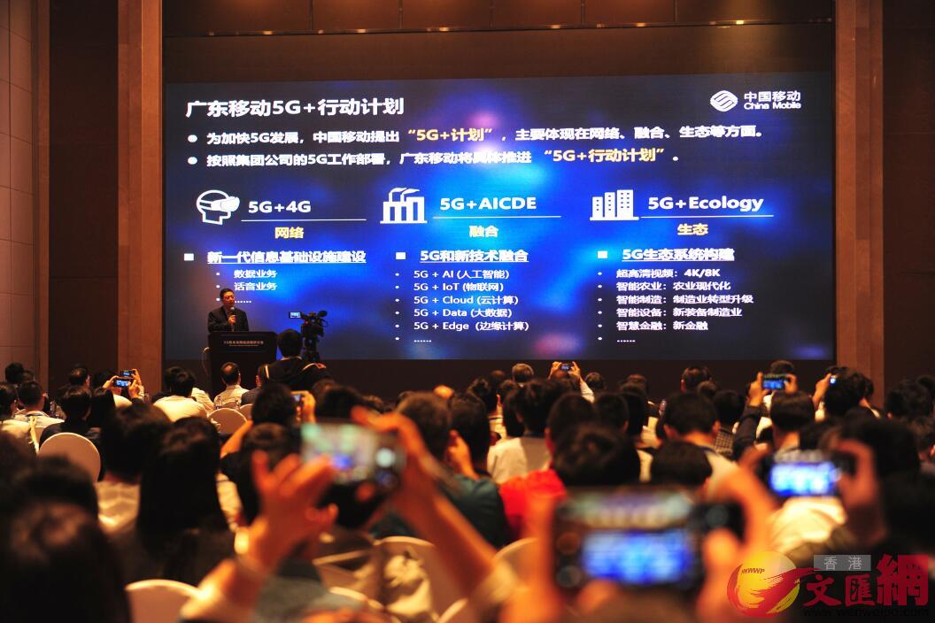 第四屆5G和未來網絡戰略研討會在廣州舉行(方俊明 攝)