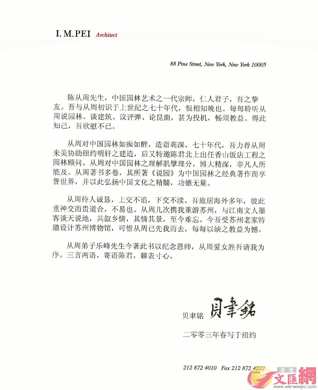 貝聿銘為m陳從周傳n寫的序也是他唯一用中文寫的文章]同濟大學提供^