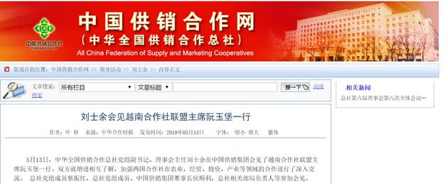 劉士余u主動投案v 5月13日還曾會見外賓劉士余會見外賓 圖片來源:中國供銷合作網截圖