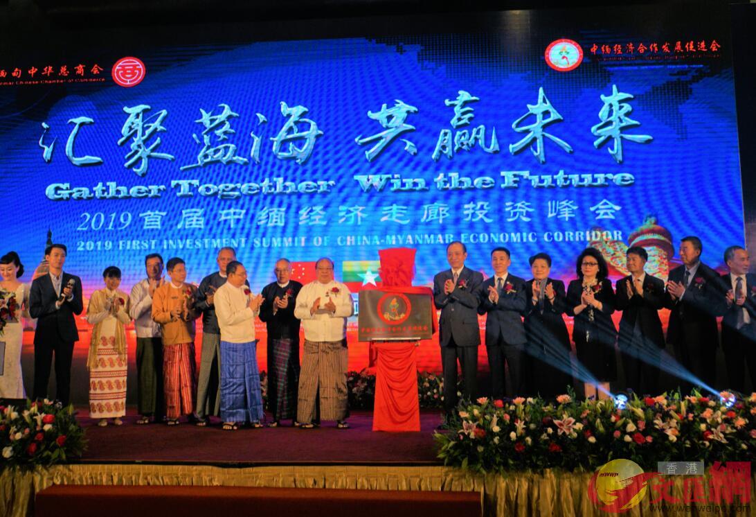 中緬經濟合作發展促進會在仰光揭牌 譚旻煦 攝