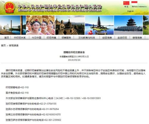 中國駐印尼大使館網站截圖