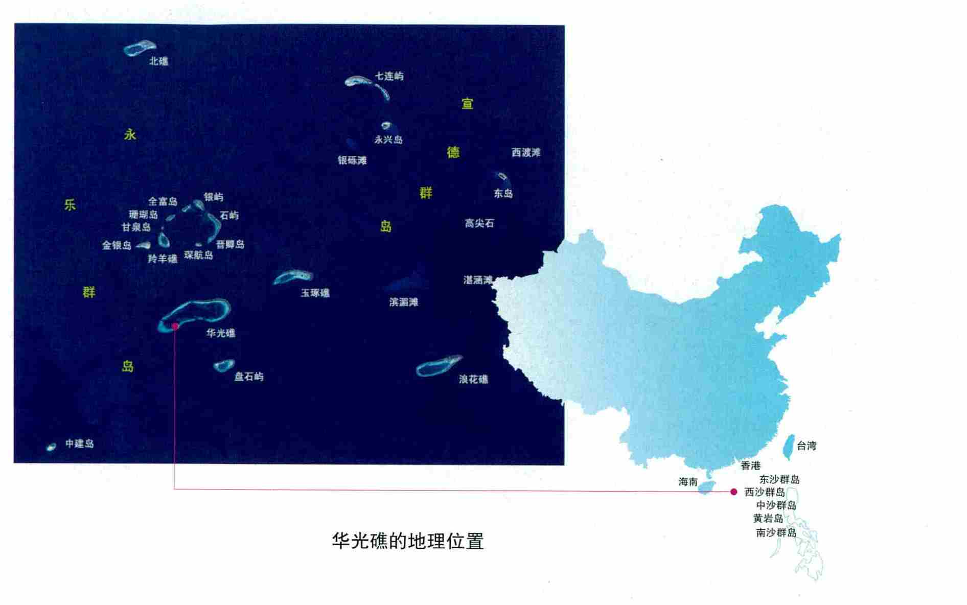 華光礁的地理位置圖(受訪者供圖)