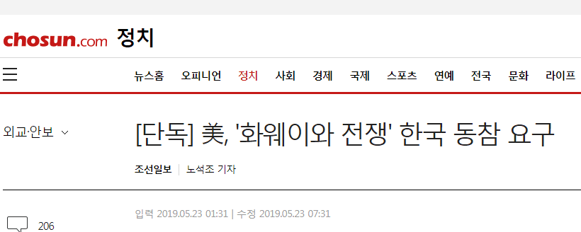 m朝鮮日報nG美國要求韓國加入對華為之戰