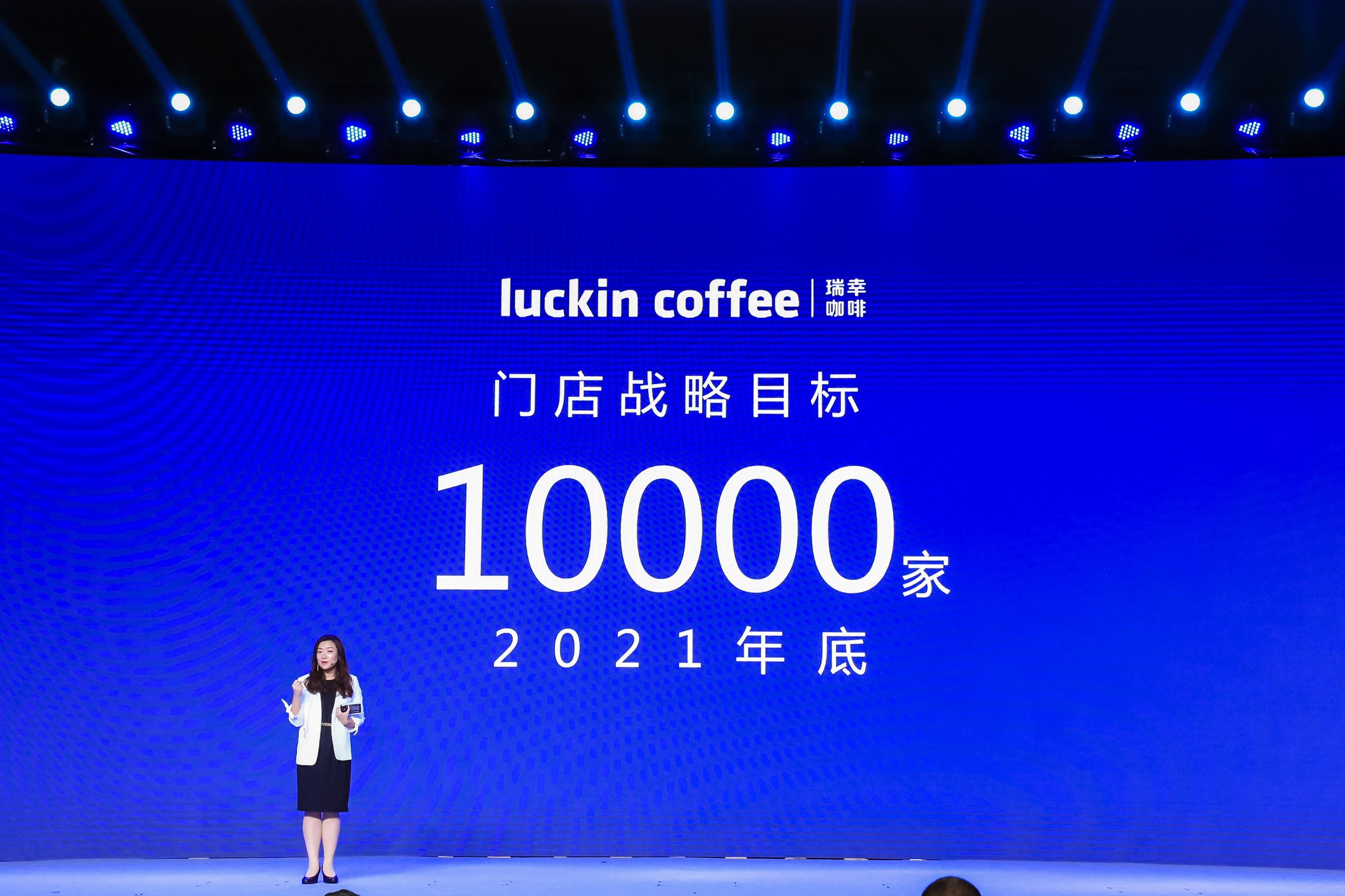 瑞幸創始人兼CEO錢治亞在會上宣佈A瑞幸咖啡將在2021年底建成10000家門店C ]受訪者供圖^