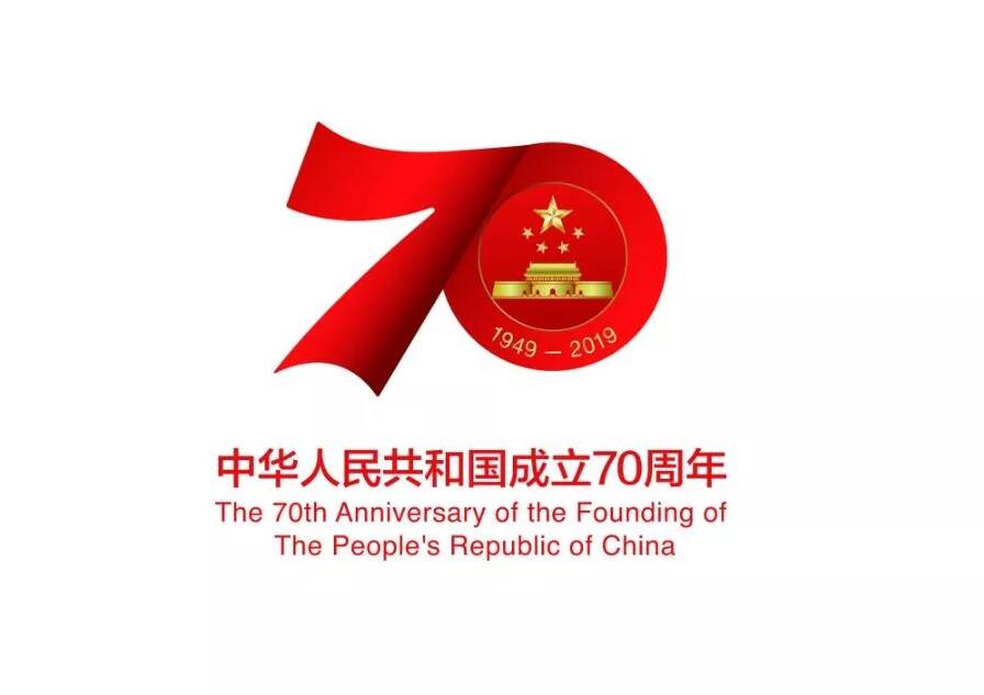 國務院新聞辦公室發佈慶祝中華人民共和國成立70周年活動標識C(新華社發)