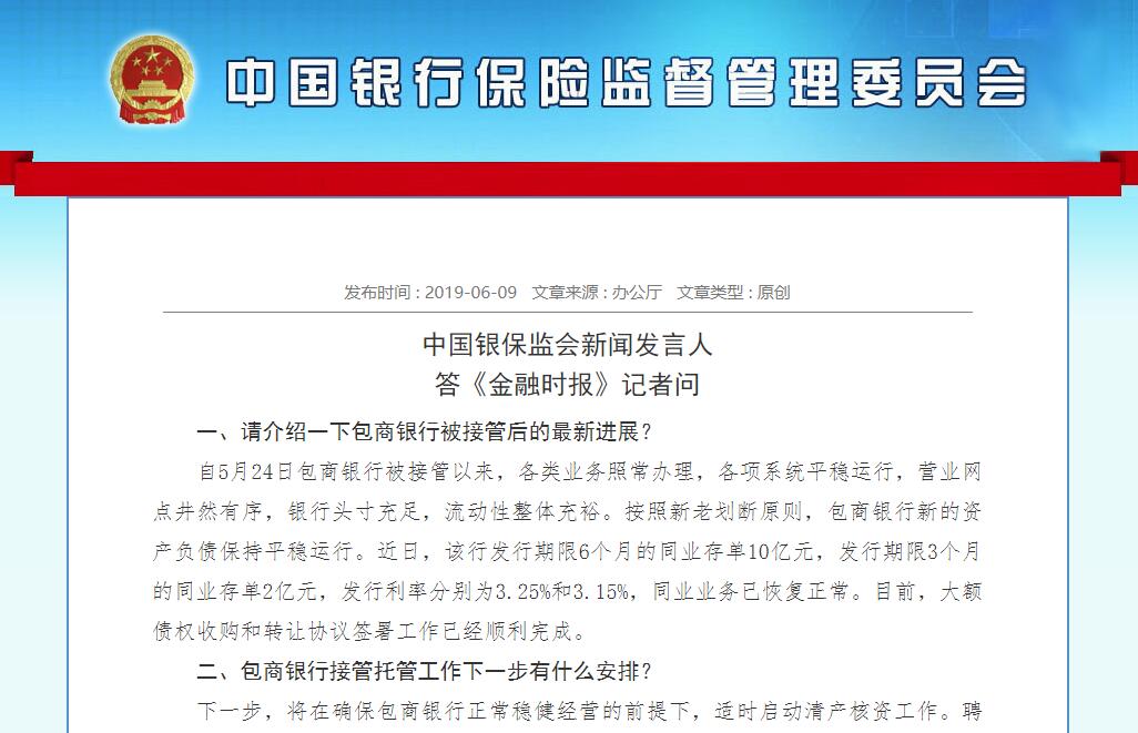 中國銀保監會網站截圖 