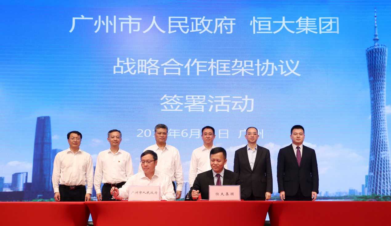 廣州市與恒大集團簽署戰略合作框架協定