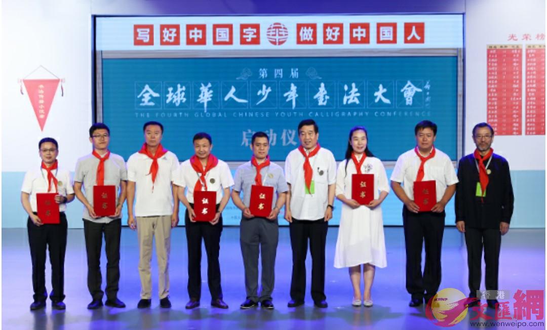 第三屆全球華人少年書法大會部分優秀組織機構獲獎代表上台領獎 北京傳真