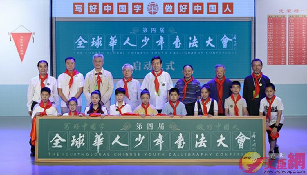 第四屆m全球華人少年書法大會n啟動儀式 北京傳真