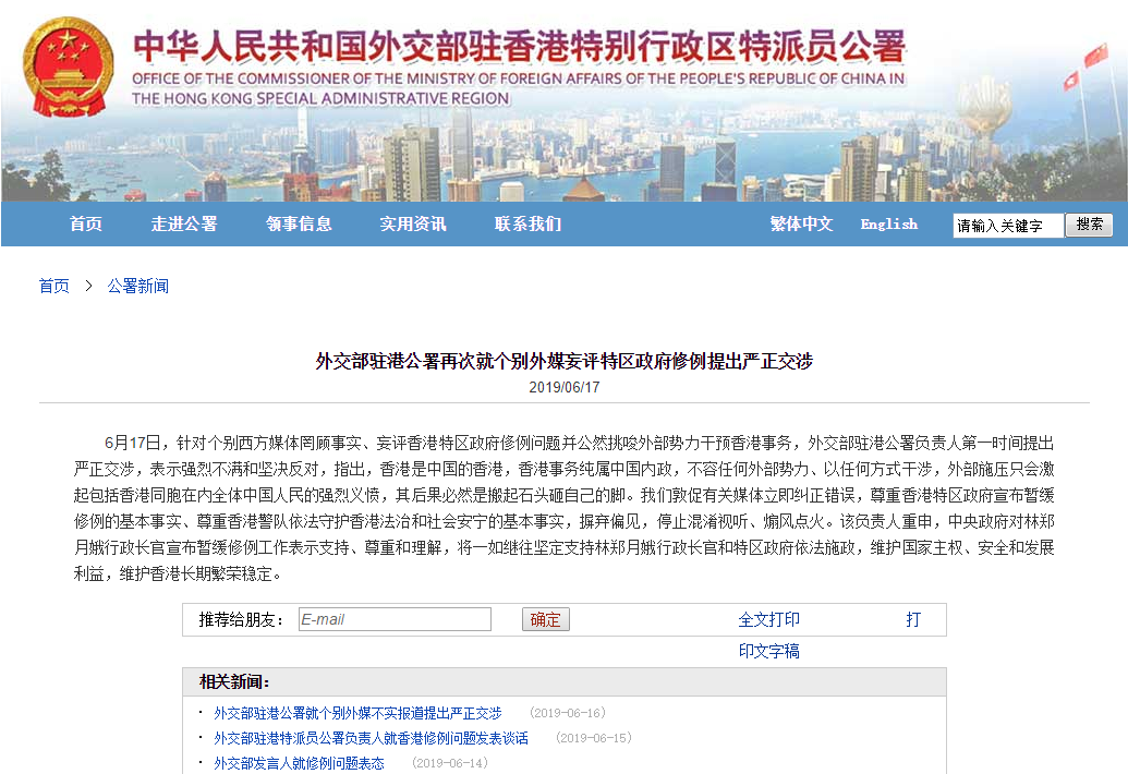 外交部駐港公署再斥西方媒體A稱干涉香港註定失敗]網頁截圖^