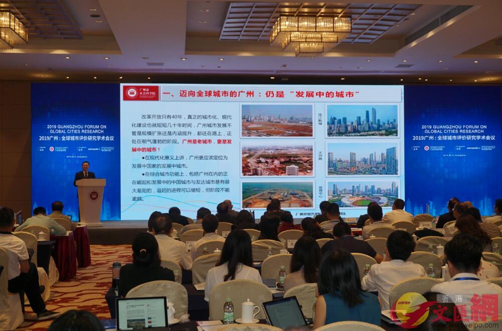 u2019廣州G全球城市評價研究v學術會議在廣州舉行C]敖敏輝攝^