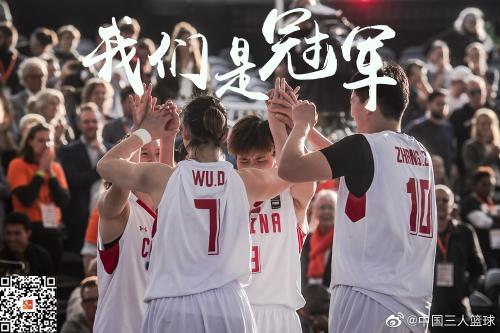 中國籃協三人籃球官方微博發佈海報慶祝勝利C 