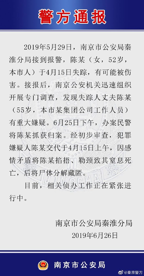 圖片來源G江蘇省南京市公安局秦淮分局官方微博C