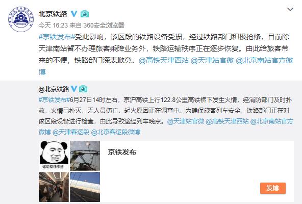微博@北京鐵路 截圖