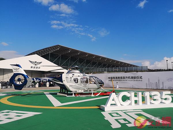 本次首航使用的是空客135雙引擎民用直升飛機 記者郭若溪攝