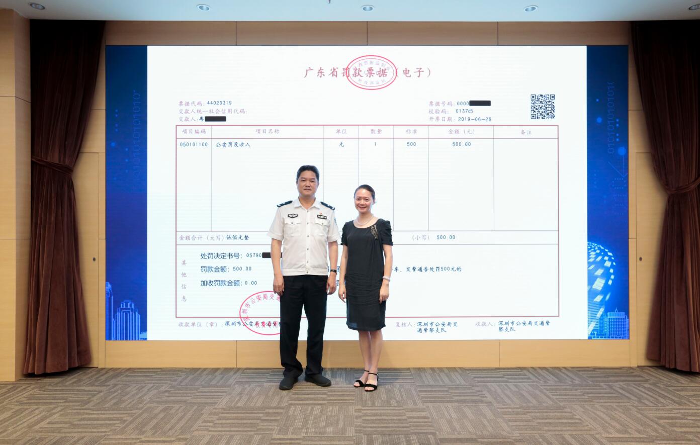 深圳交警局簽發廣東省首張交通違法罰款電子票據
