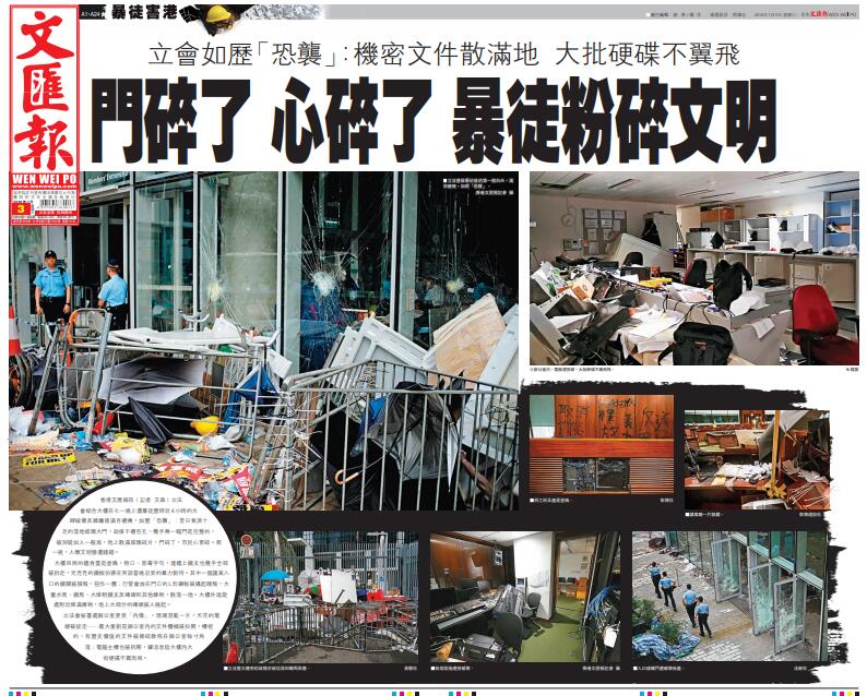 被暴徒衝擊過後的香港立法會C圖G香港文匯報7月3日A1版