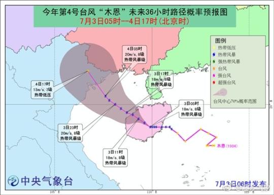 u木恩v未來36小時路徑概率預報圖C中央氣象台圖