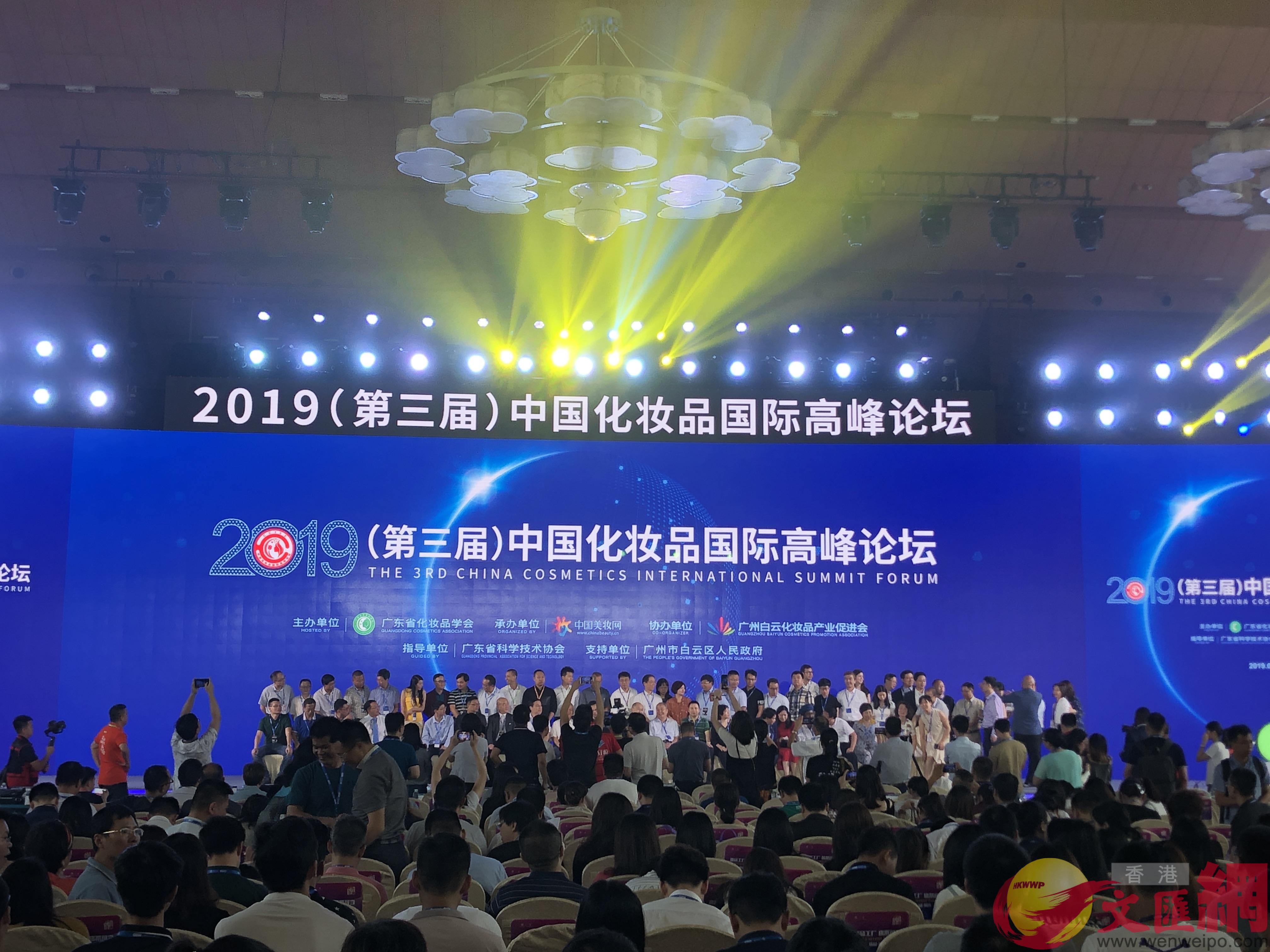 u第三屆中國化妝品國際高峰論壇v在廣州舉行C]方俊明攝^
