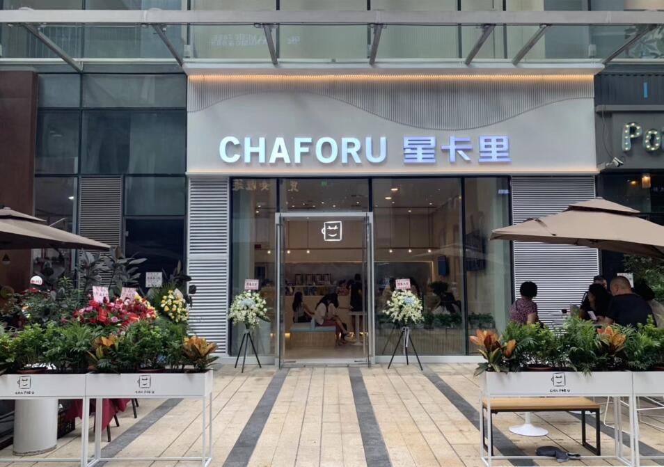 王俊凱父母開設的奶茶店CHAFORU星卡里