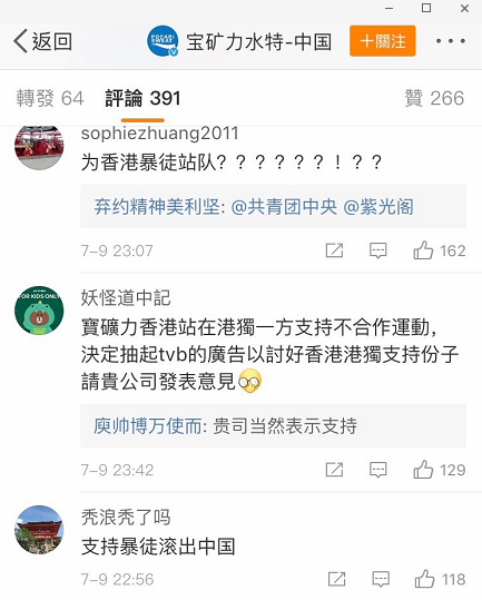 寶礦力水特（中國）官方微博留言區被網友批評塞爆（微博截圖）