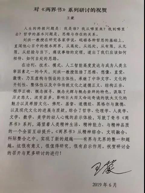 王蒙先生的簽名信