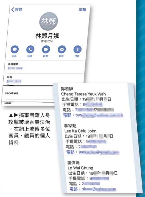 搞事者藉人身攻擊破壞香港法治A在網上流傳多位官員B議員的個人資料]大公報^