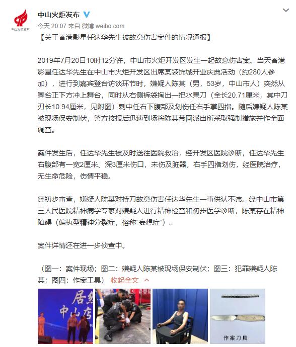 警方最新通報 行刺任達華者患妄想症凶器長達厘米 香港文匯網