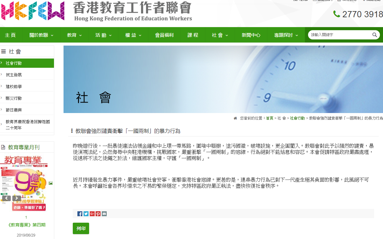 香港教聯會呼籲警方從速將不法之徒繩之於法]網絡截圖^