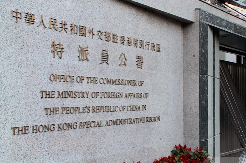外交部駐港公署敦促美國勿以任何藉口干預香港事務]大公報資料圖^
