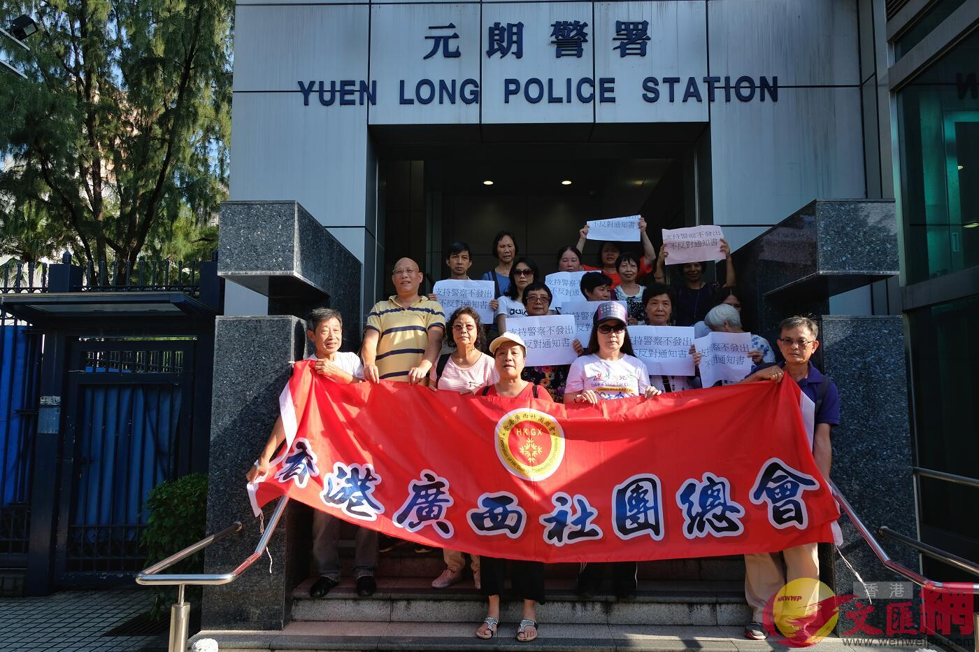 香港廣西社團總會26日在元朗警署支持警方反對有關遊行的決定 