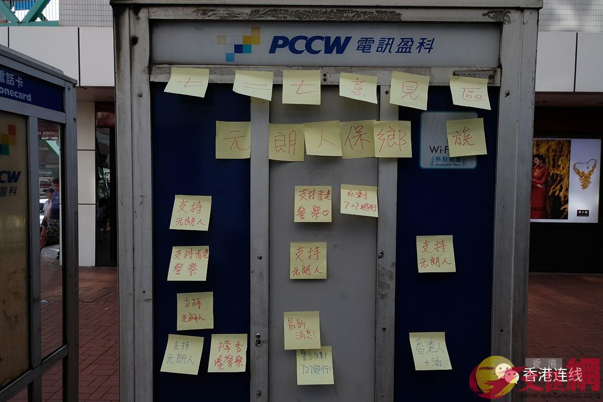街角有一處u七二七意見區vA有不少便條紙寫了u支持香港警察vBu支持元朗人v(全媒體記者麥鈞傑攝)