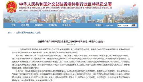 外交部駐香港特別行政區特派員公署網站截圖